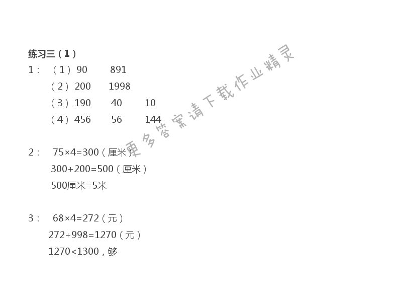 苏教版三年级上册数学练习与测试答案第13页