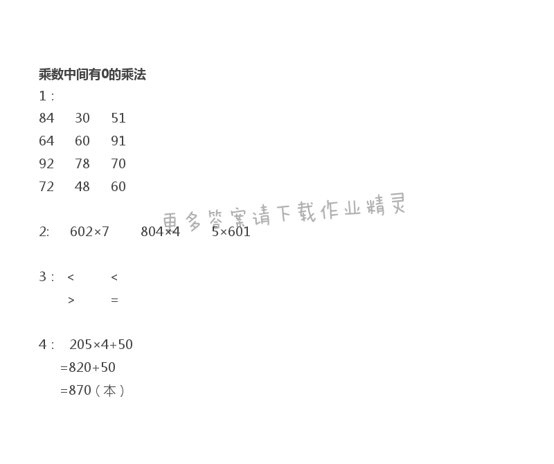 苏教版三年级上册数学练习与测试答案第16页