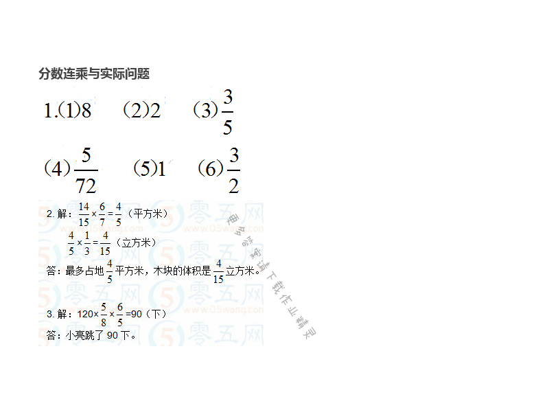 苏教版六年级上册数学练习与测试第30页答案