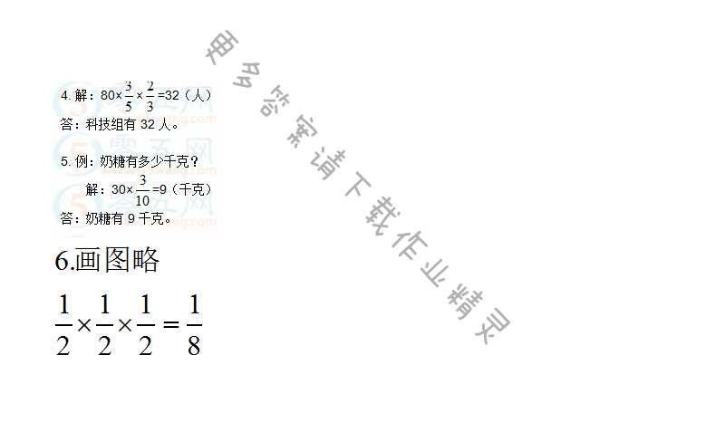 苏教版六年级上册数学练习与测试第31页答案