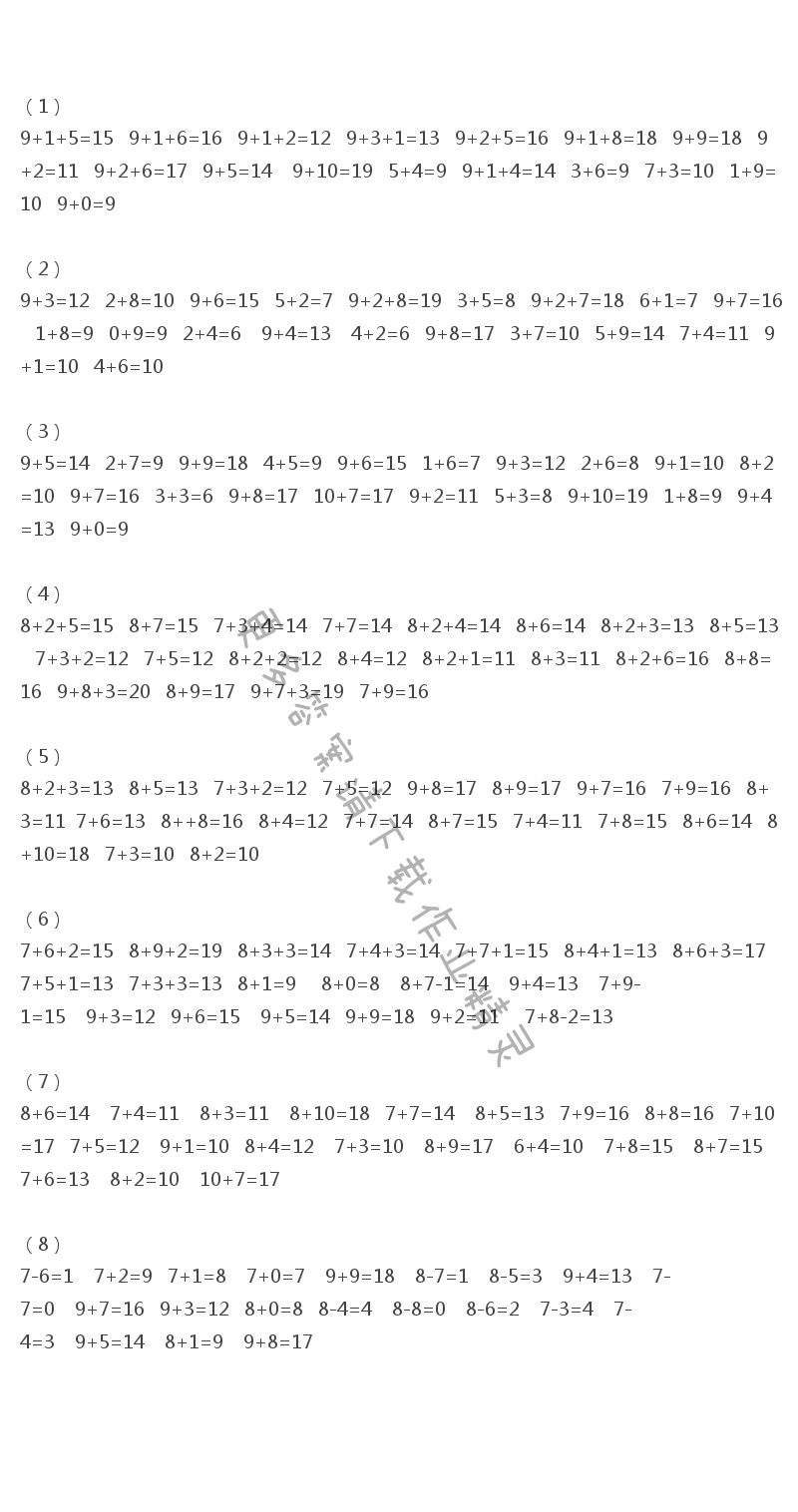 一年级上册口算练习册 20以内的进位加法1--8