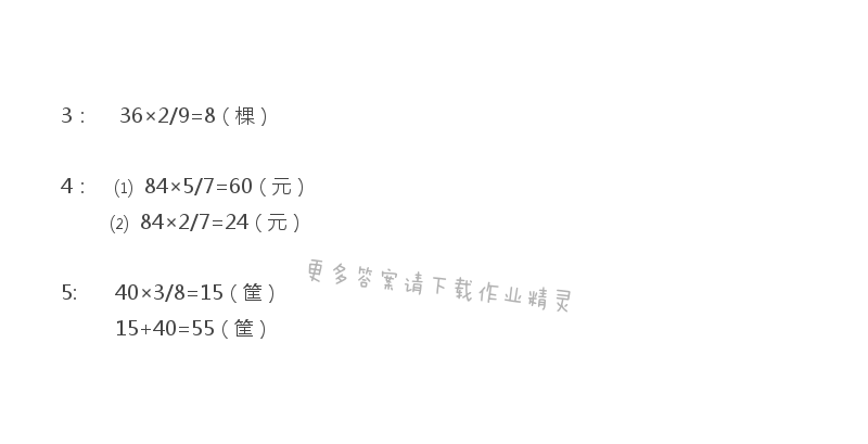 六年级上册数学补充习题第23页答案