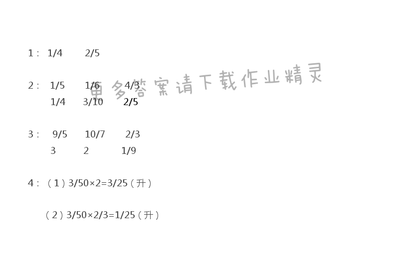 六年级上册数学补充习题第24页答案