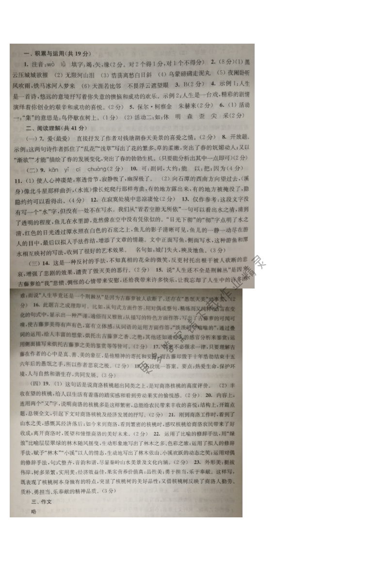 苏教版八年级语文同步练习测试卷综合测试卷（一）答案