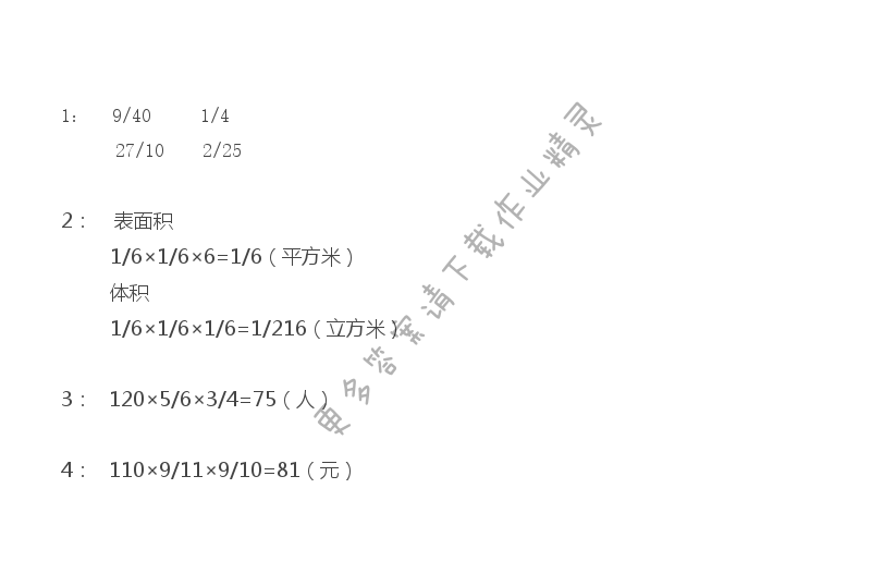 六年级上册数学补充习题第26页答案