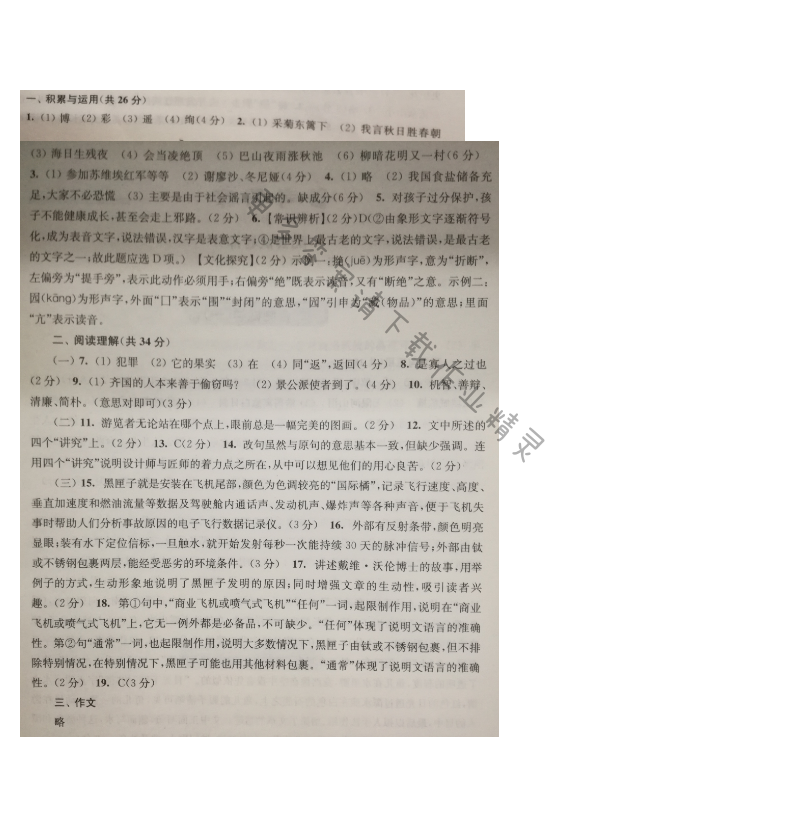 苏教版八年级语文同步练习测试卷综合测试卷（三）答案