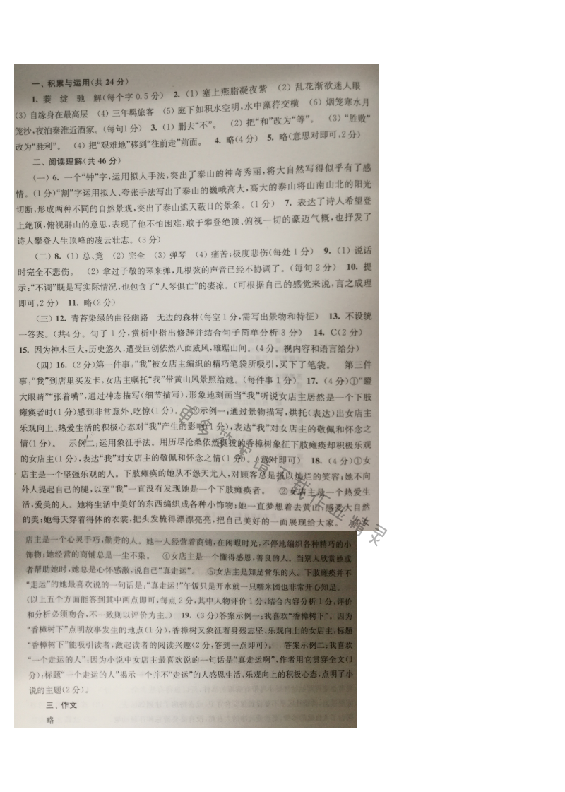 苏教版八年级语文同步练习测试卷综合测试卷（四）答案