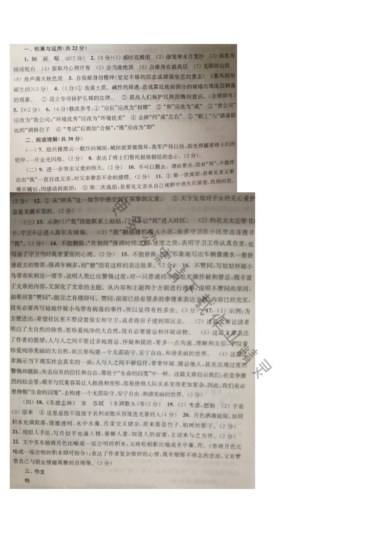 苏教版八年级语文同步练习测试卷综合测试卷（五）答案