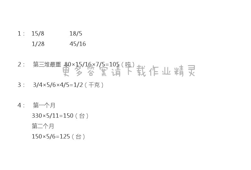 六年级上册数学补充习题第27页答案