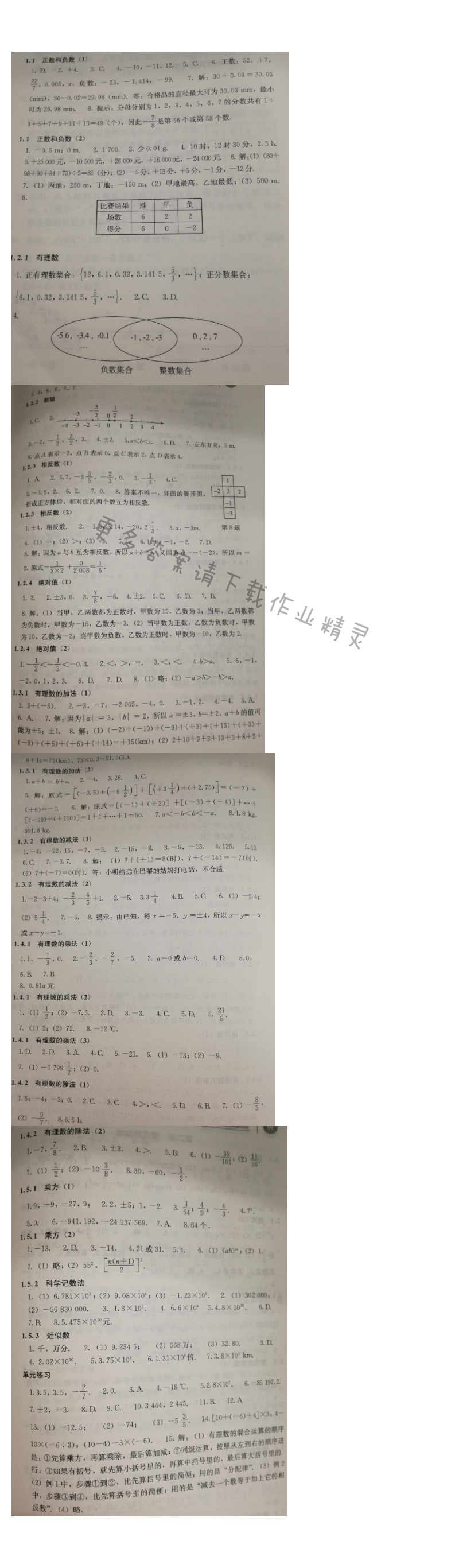 人教版七年级上册数学补充习题答案第一章 有理数