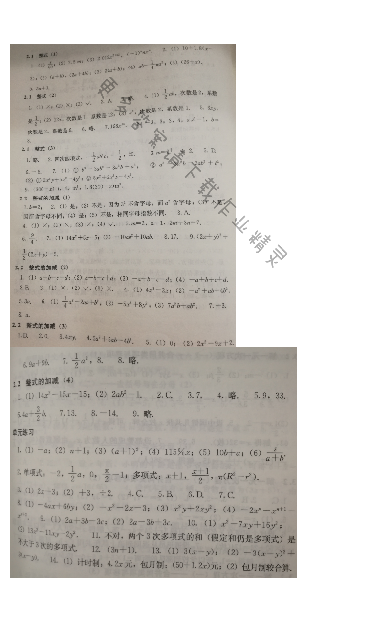 人教版七年级上册数学补充习题答案第二章 整式的加减