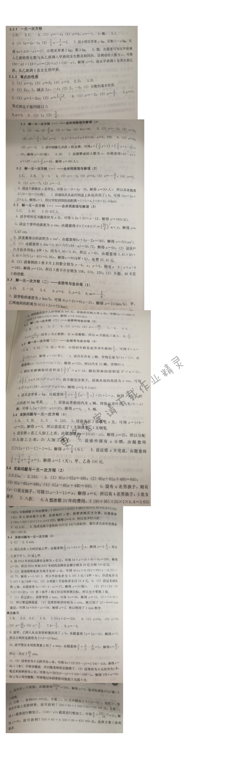 人教版七年级上册数学补充习题答案第三章 一元一次方程
