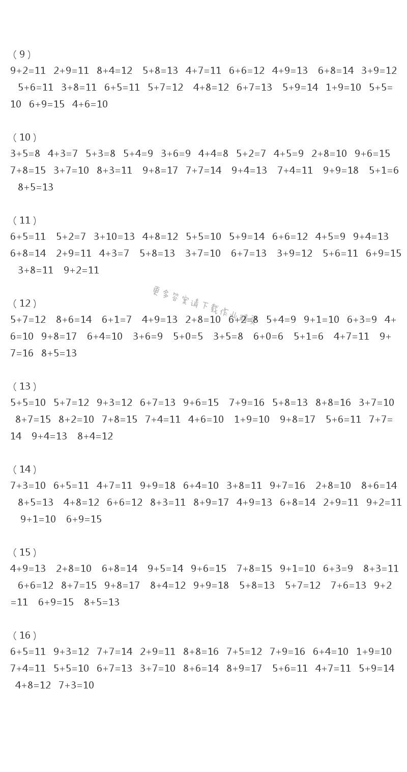 一年级上册口算练习册 20以内的进位加法9-16