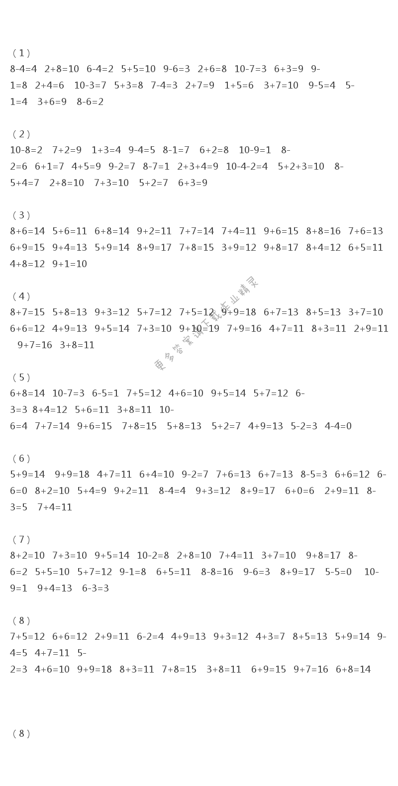 一年级上册口算练习册 期末复习1-8