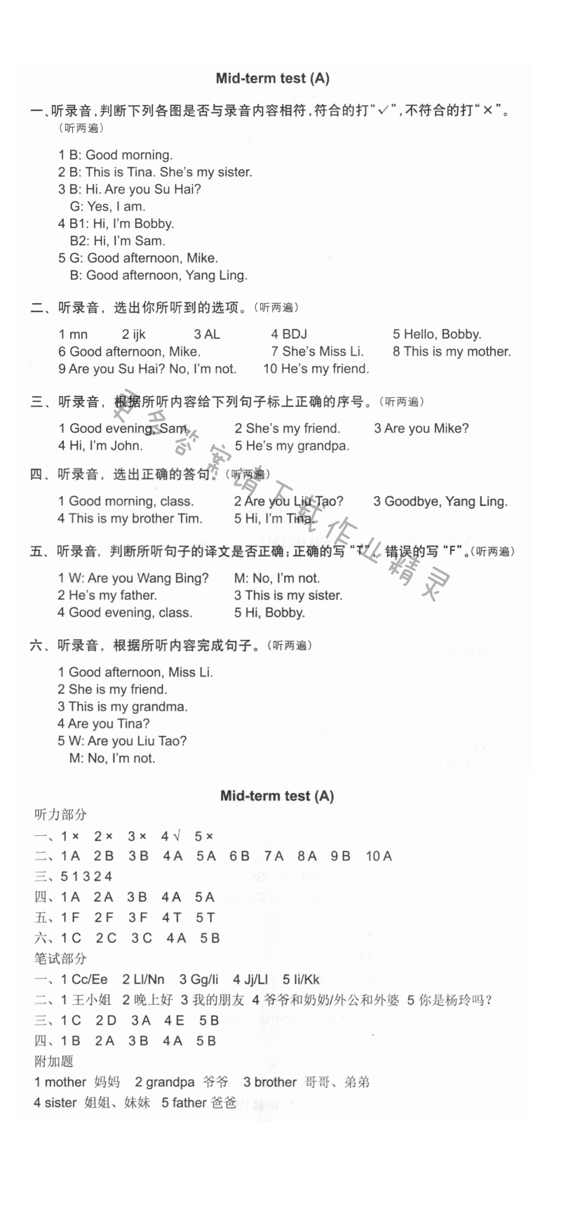 Mid-term test（A） - 课课练活页卷三年级英语上册译林版 Mid-term test（A）