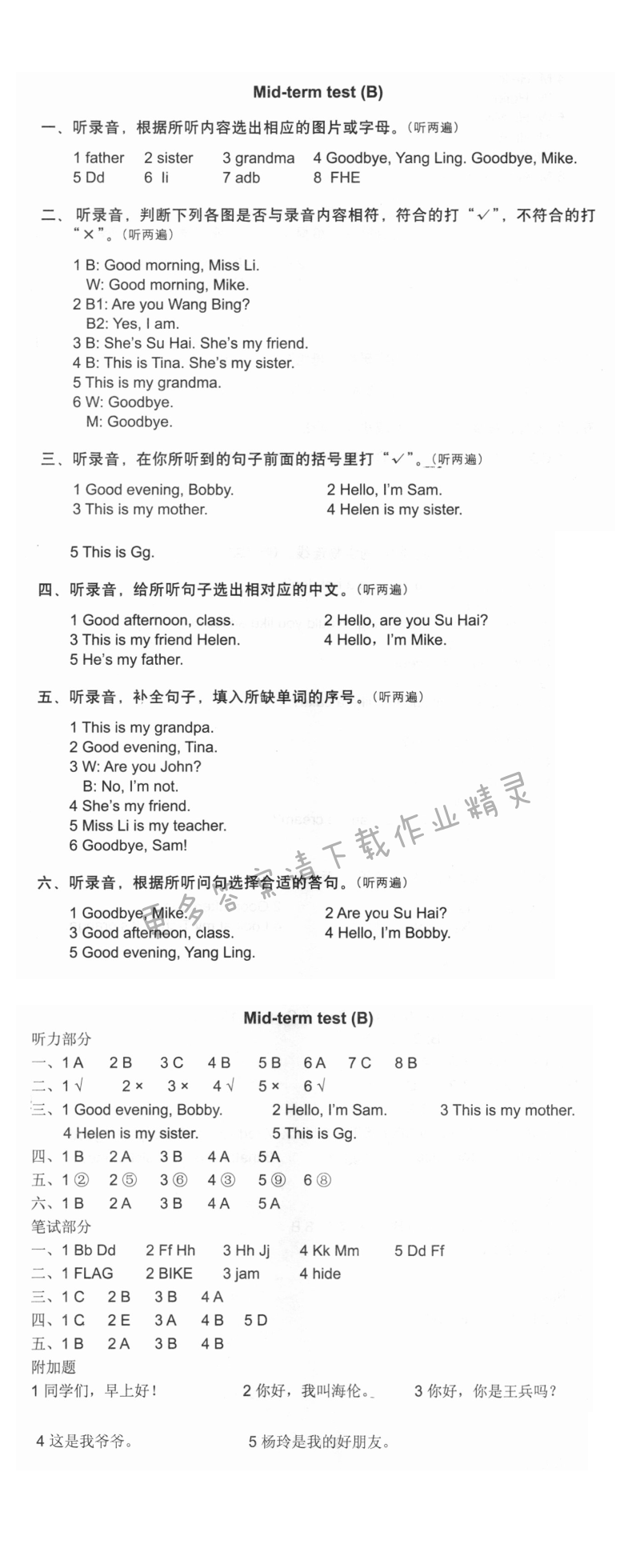 Mid-term test（B） - 课课练活页卷三年级英语上册译林版 Mid-term test（B）