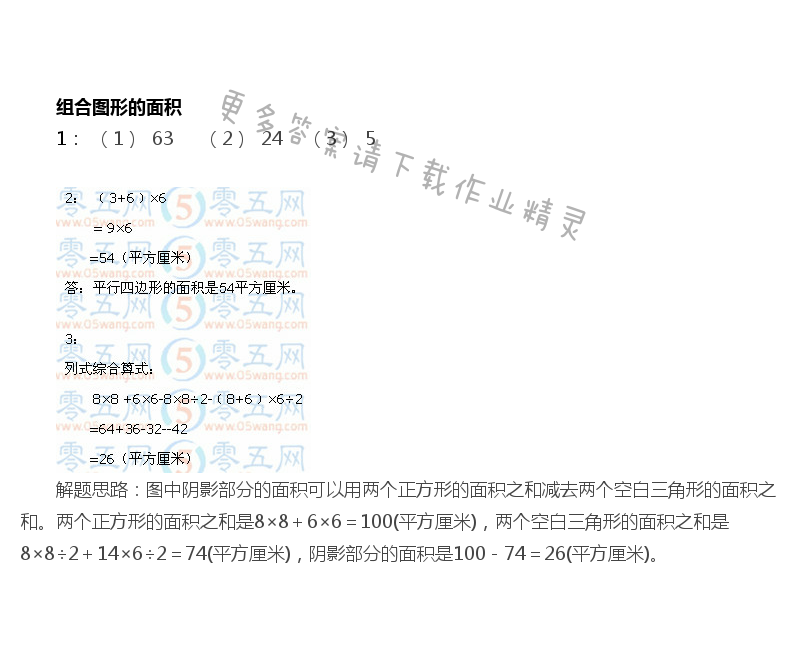 苏教版五年级上册数学练习与测试答案第18页