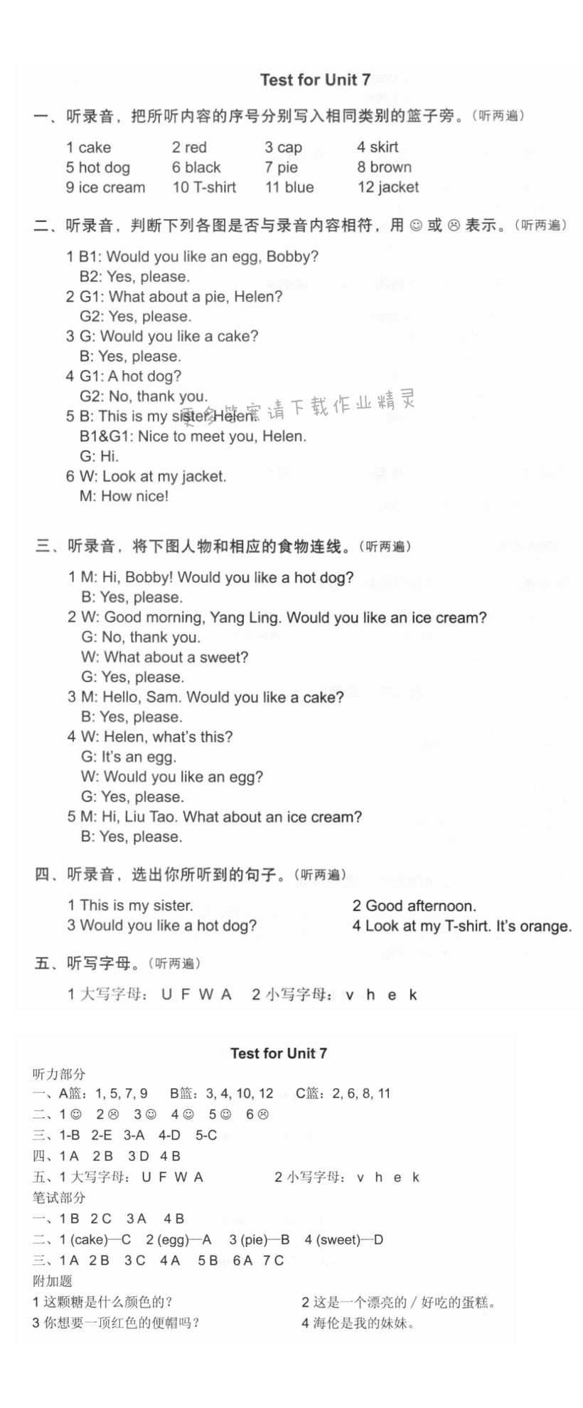 Test for Unit7 - 课课练活页卷三年级英语上册译林版 Test for Unit7