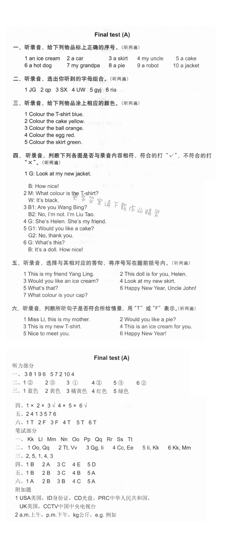 Final test（A） - 课课练活页卷三年级英语上册译林版 Final test（A）