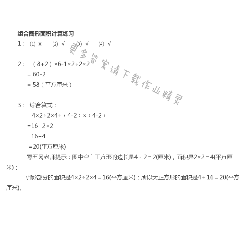 苏教版五年级上册数学练习与测试答案第19页