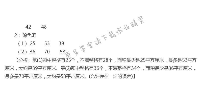 苏教版五年级上册数学练习与测试答案第21页