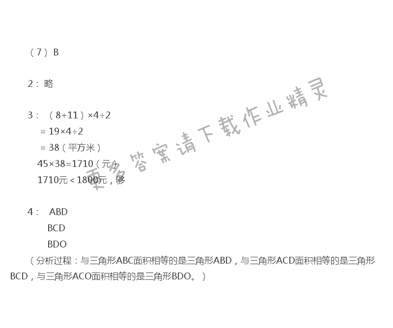 苏教版五年级上册数学练习与测试答案第23页