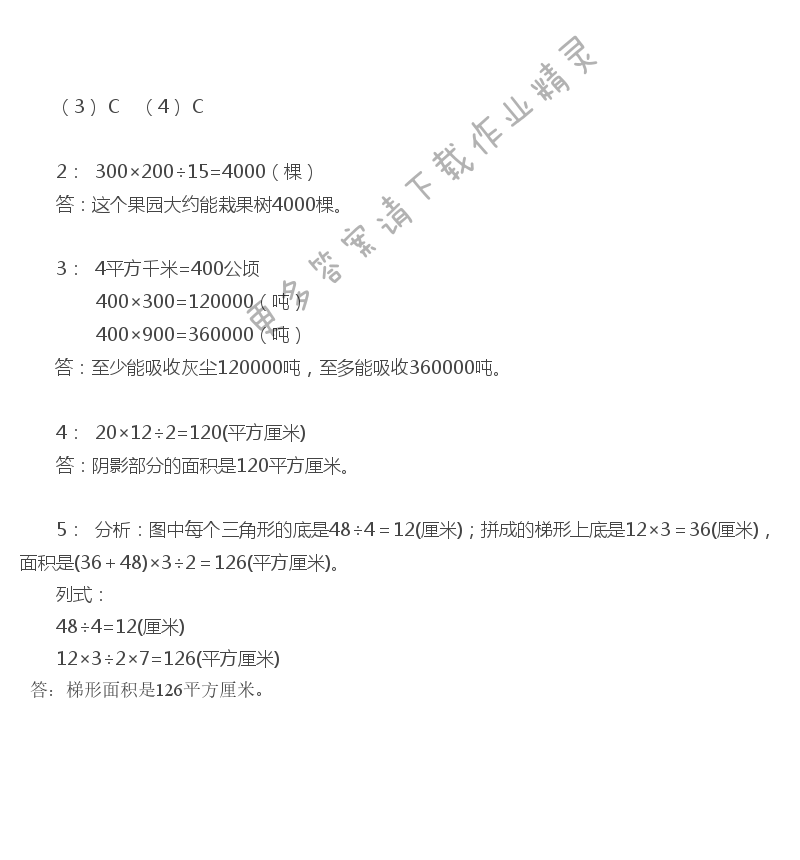 苏教版五年级上册数学练习与测试答案第25页