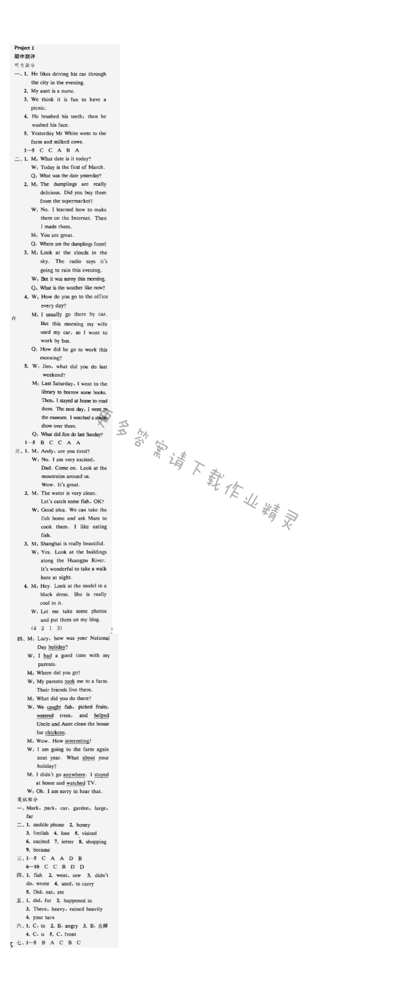 快速课课通六年级英语上册江苏版 Project1 期中测评