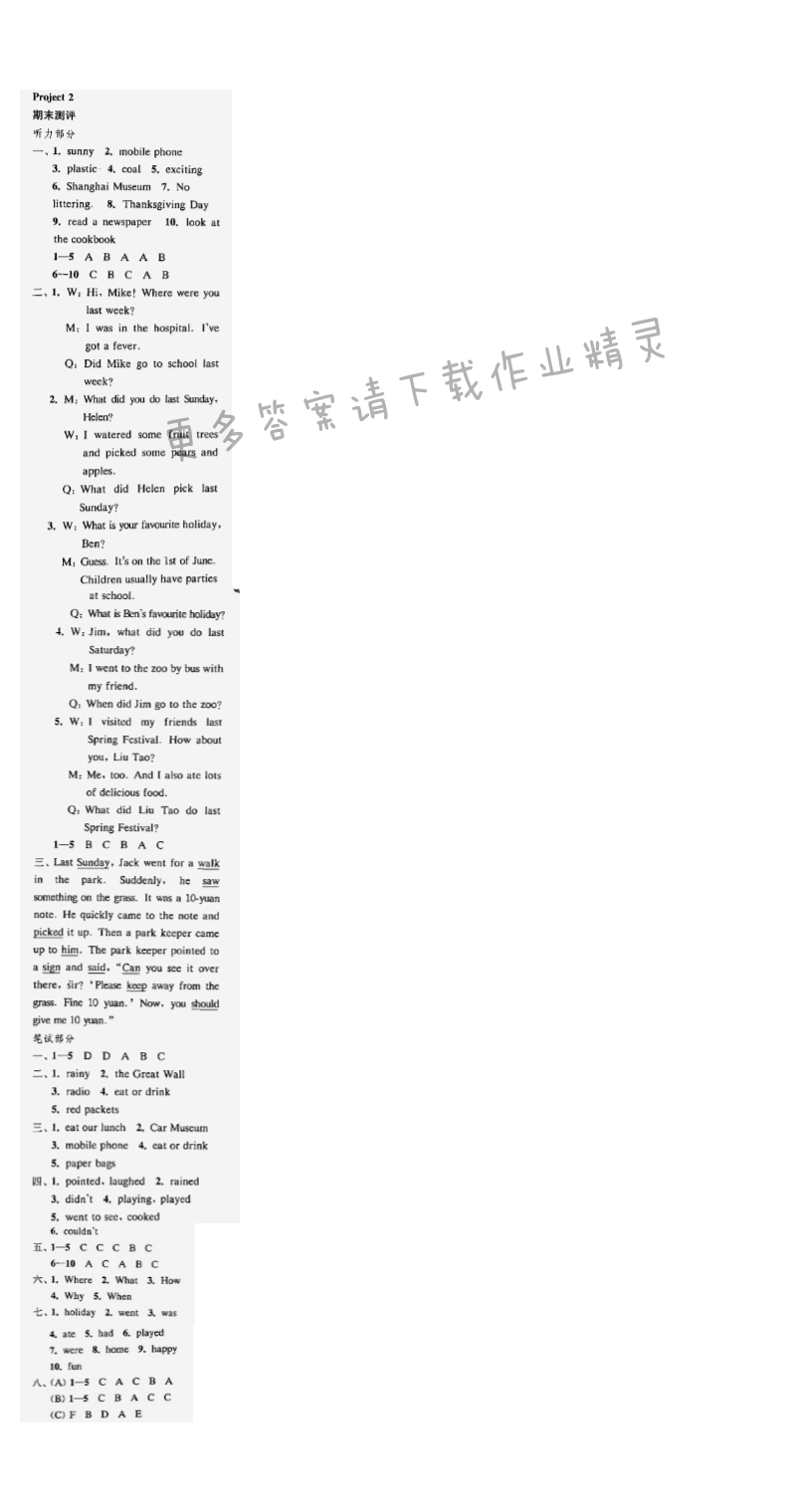 快速课课通六年级英语上册江苏版 Project2 期末测评