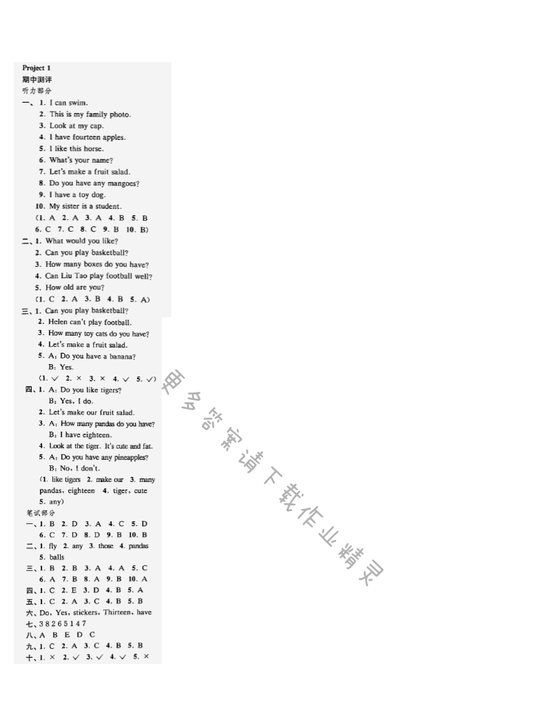 快速课课通四年级英语上册江苏版 Project1 期中测评