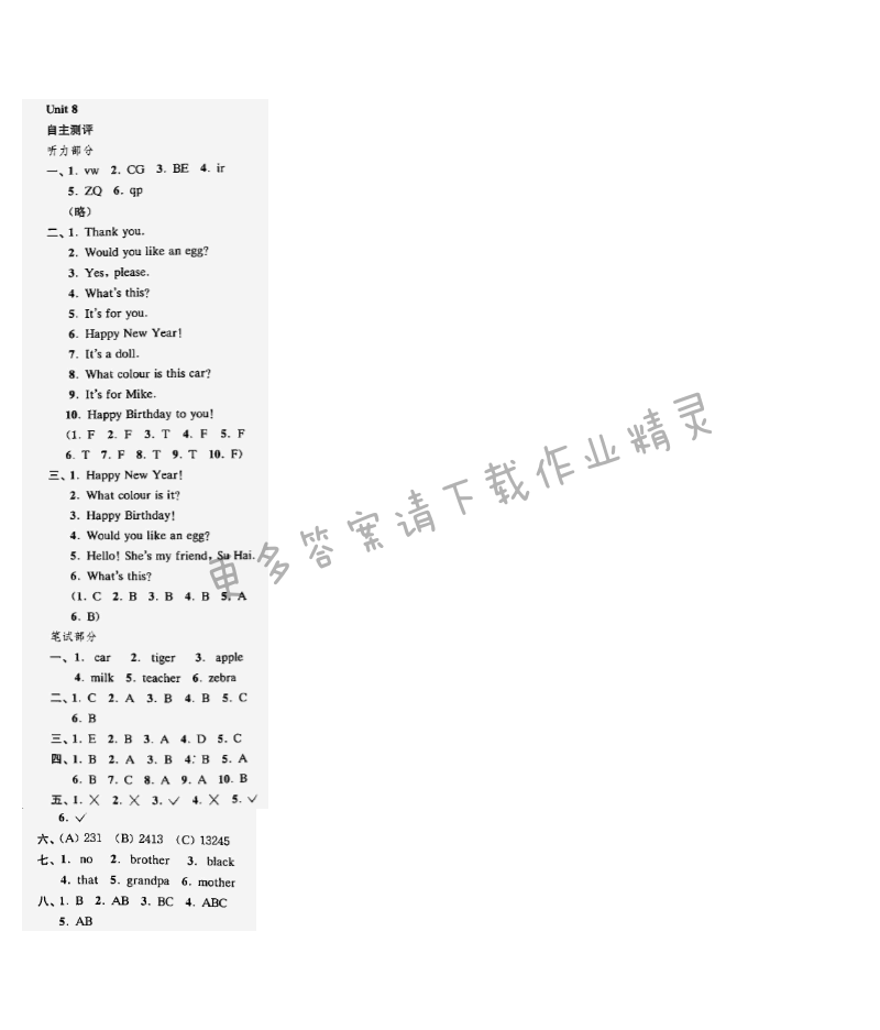快速课课通三年级英语上册江苏版 Unit8