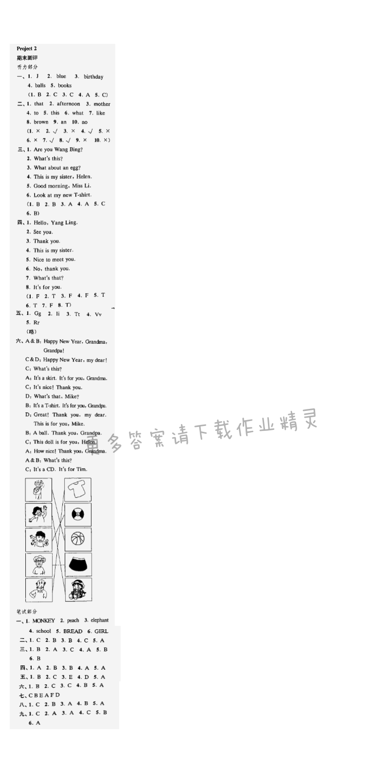 快速课课通三年级英语上册江苏版 Project2 期末测评