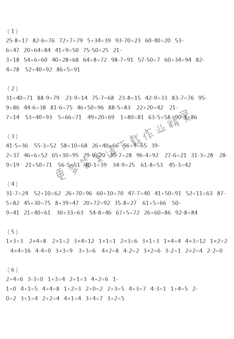 二年级上册口算练习册 表内乘法(一)1--6