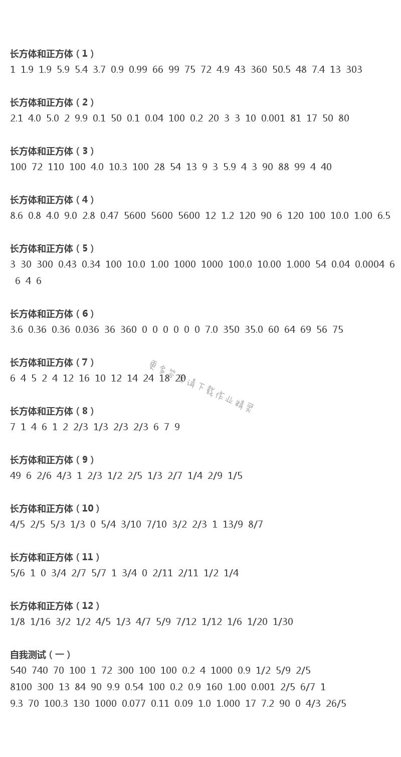 六年级上册口算练习册1——7