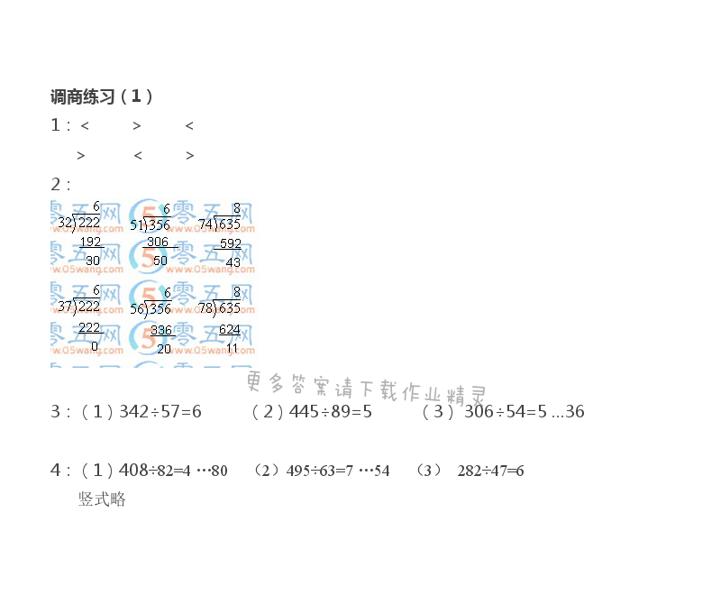 苏教版四年级上册数学练习与测试答案第16页