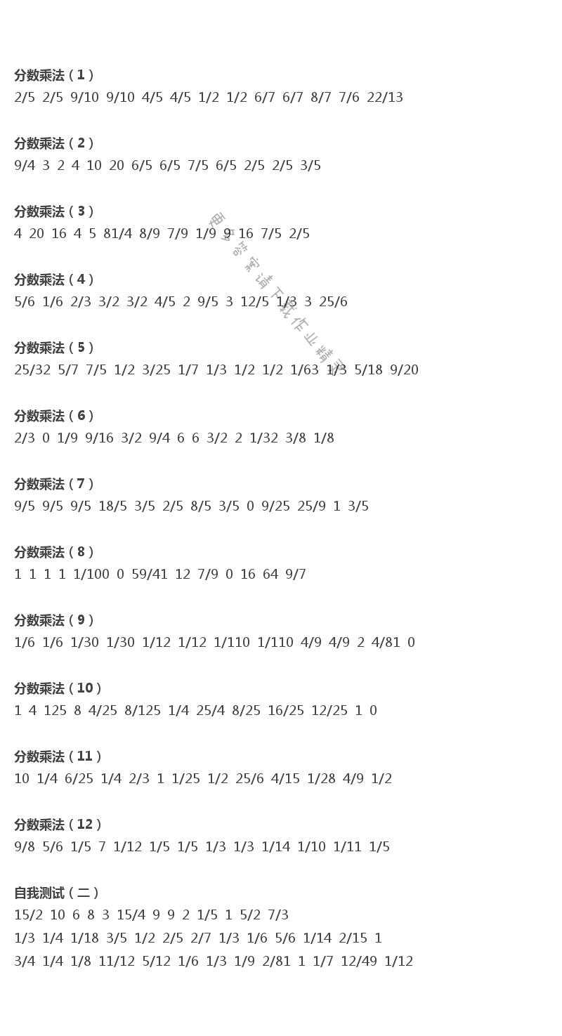 六年级上册口算练习册8——14