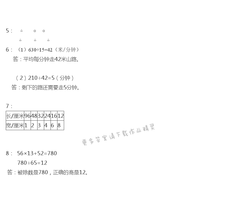 苏教版四年级上册数学练习与测试答案第17页