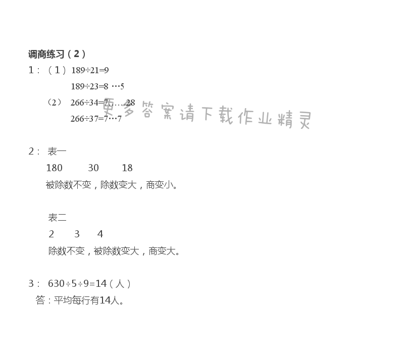 苏教版四年级上册数学练习与测试答案第18页