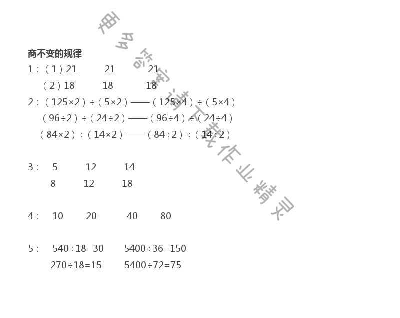 苏教版四年级上册数学练习与测试答案第19页