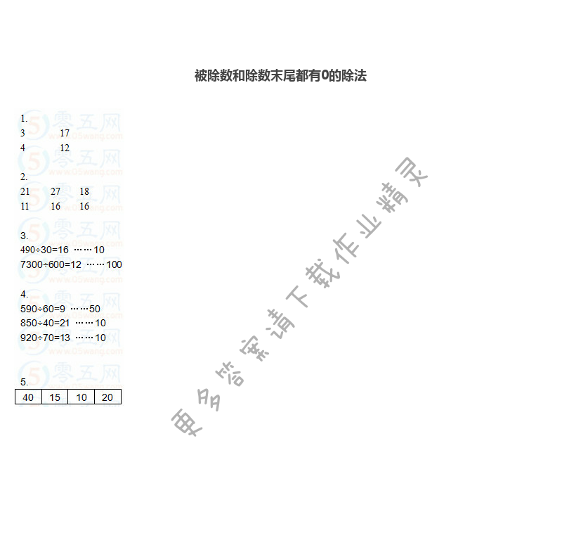 苏教版四年级上册数学练习与测试答案第20页