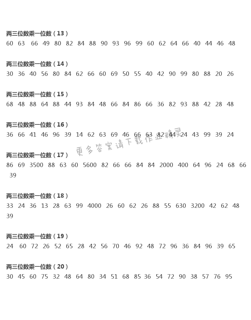 三年级上册口算练习册答案 8--11页