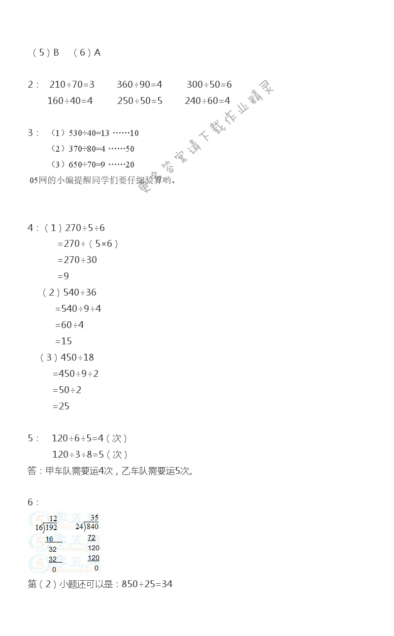 苏教版四年级上册数学练习与测试答案第23页