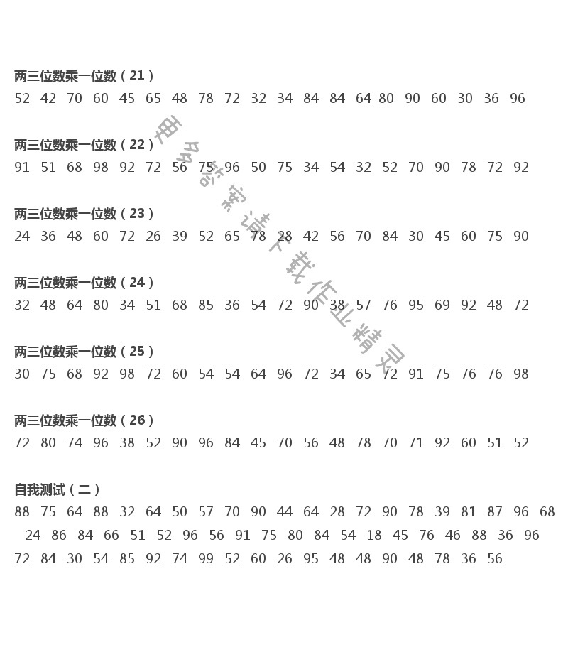 三年级上册口算练习册答案 12--15页