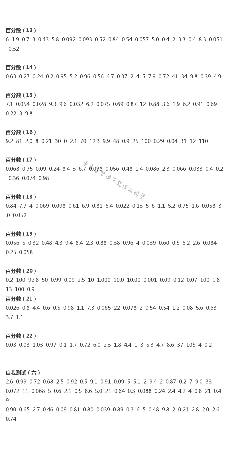 六年级上册口算练习册42——47