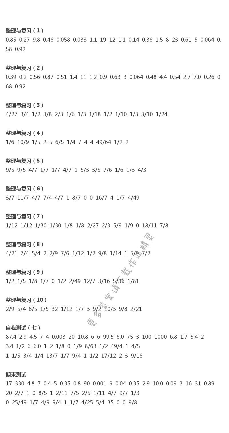六年级上册口算练习册48——54