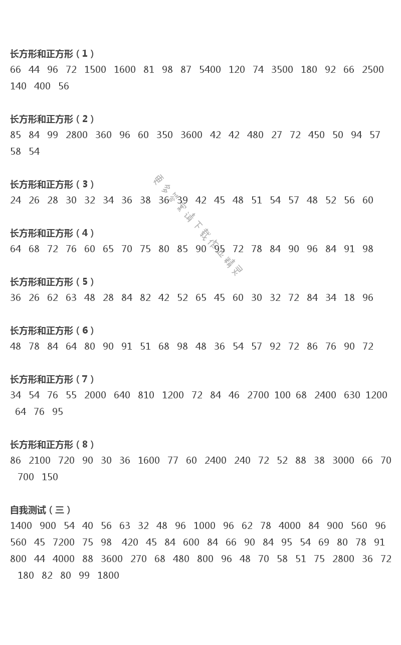 三年级上册口算练习册答案 18--22页