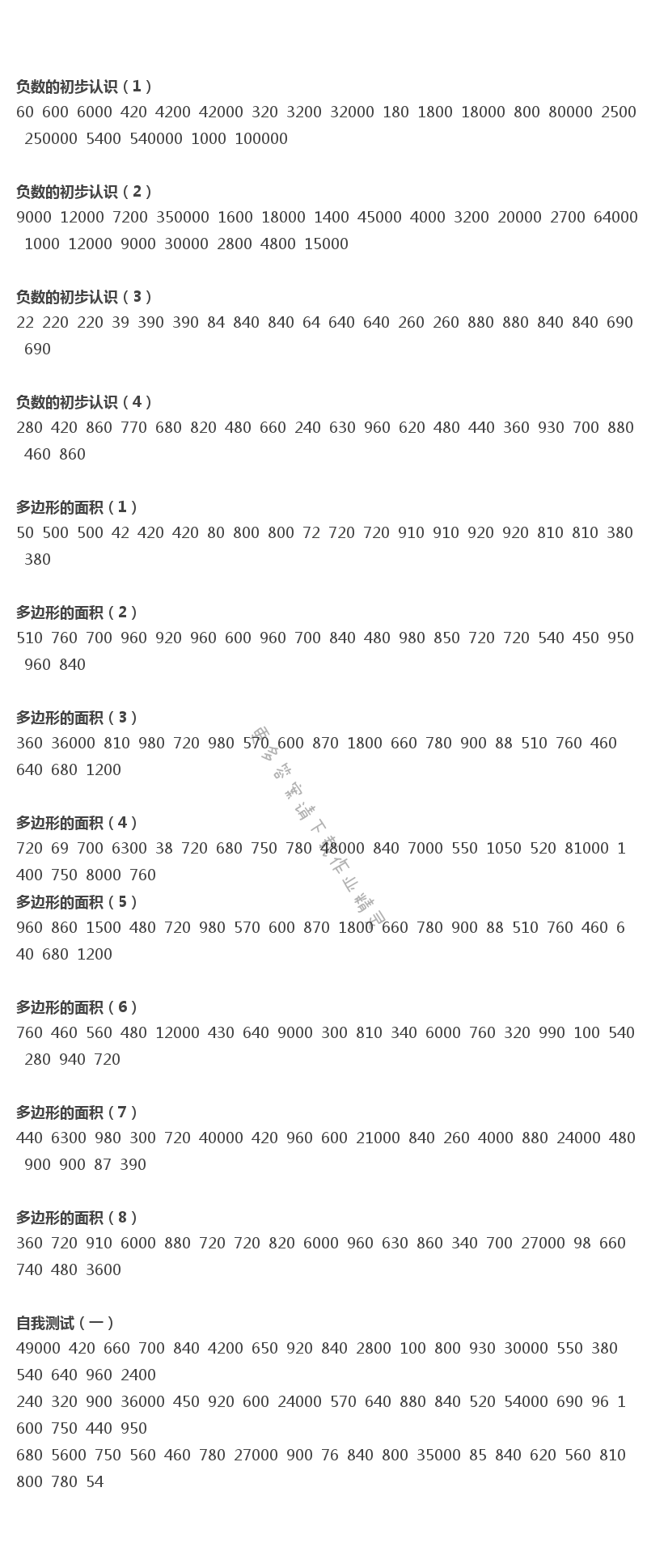 五年级上册口算练习册1——7