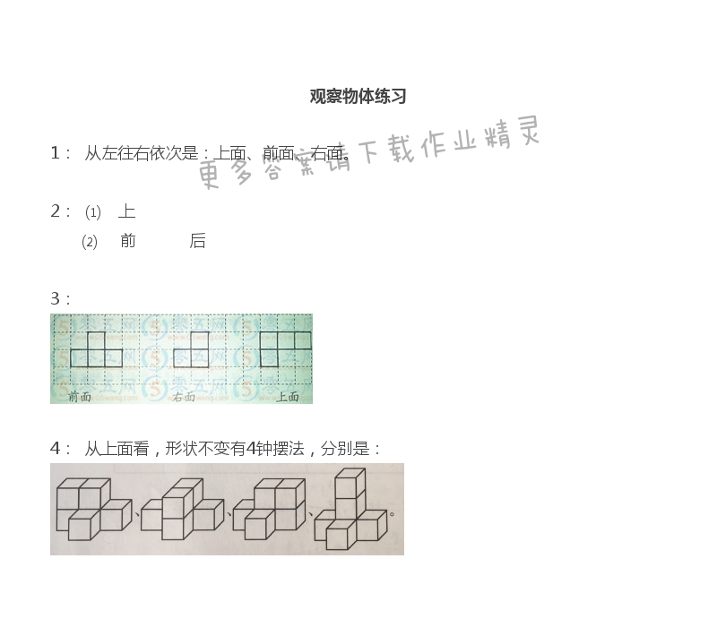 苏教版四年级上册数学练习与测试答案第28页