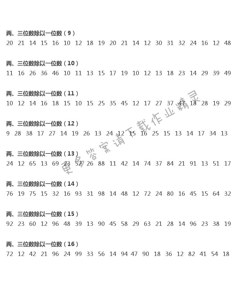 三年级上册口算练习册答案 28--31页