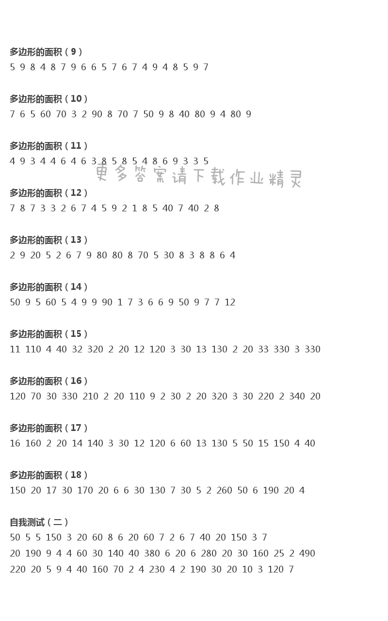 五年级上册口算练习册8——13